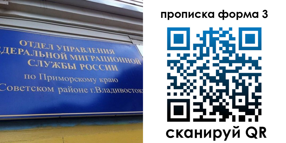 купить прописку в Свободном