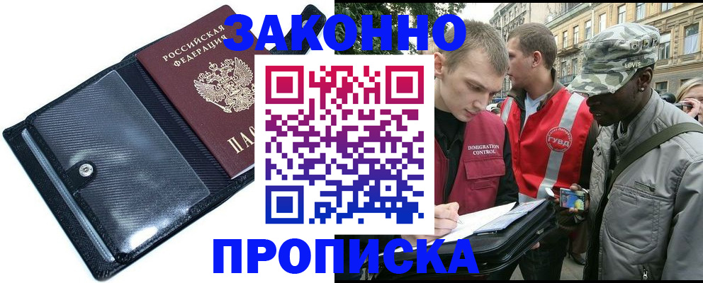 прописка ребенка в Свободном