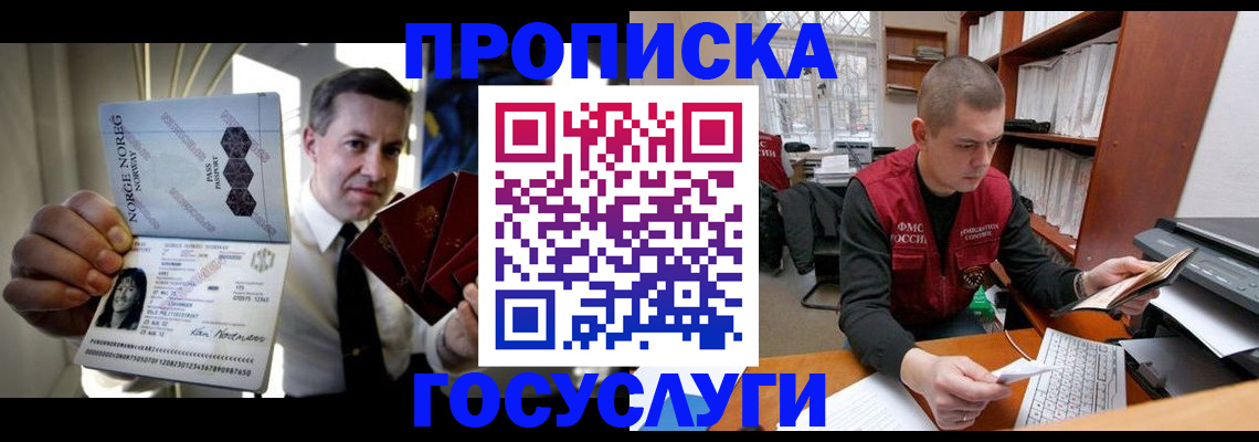 временная регистрация недорого в Свободном