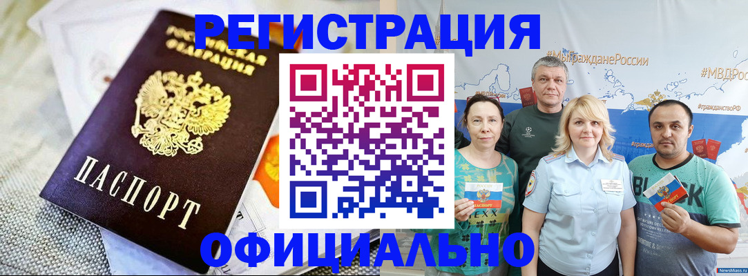 прописка в Свободном