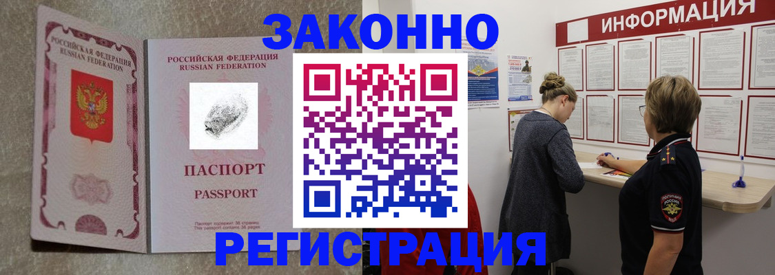 купить прописку в Свободном