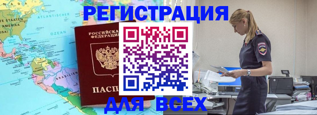 временная регистрация недорого в Свободном
