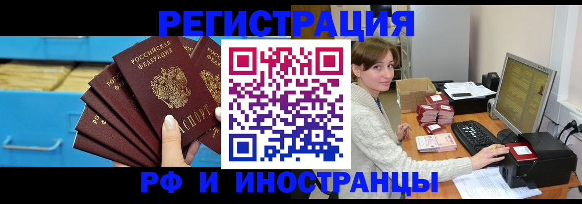 прописка ребенка в Свободном