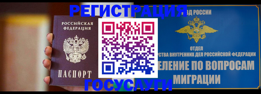 прописка паспорт в Свободном