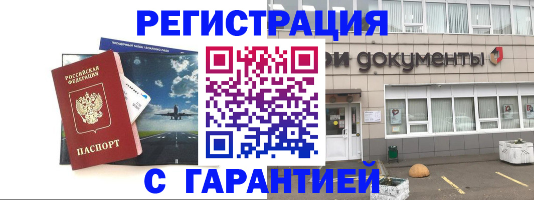 временная регистрация в Свободном