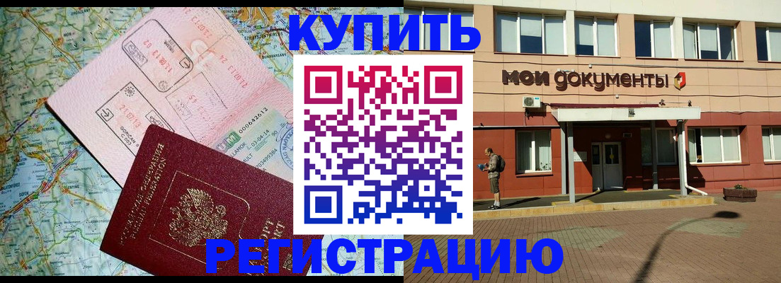 прописка для военкомата в Свободном