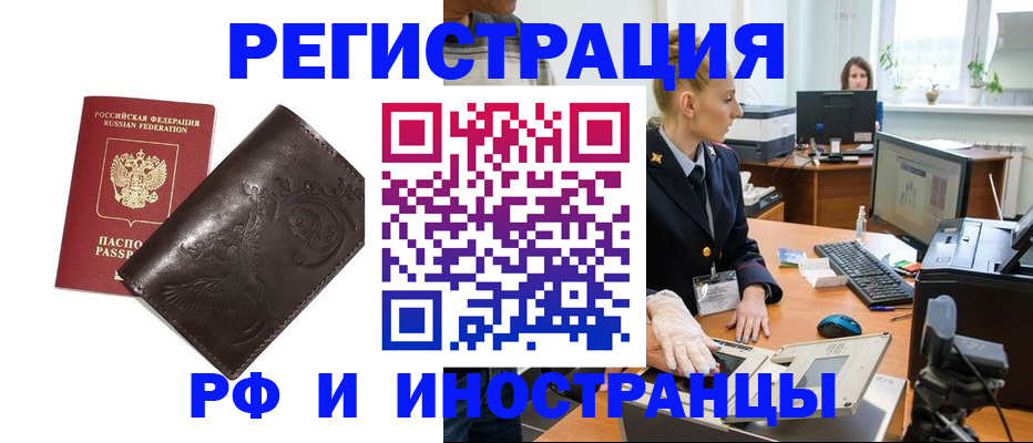 временная регистрация законно в Свободном