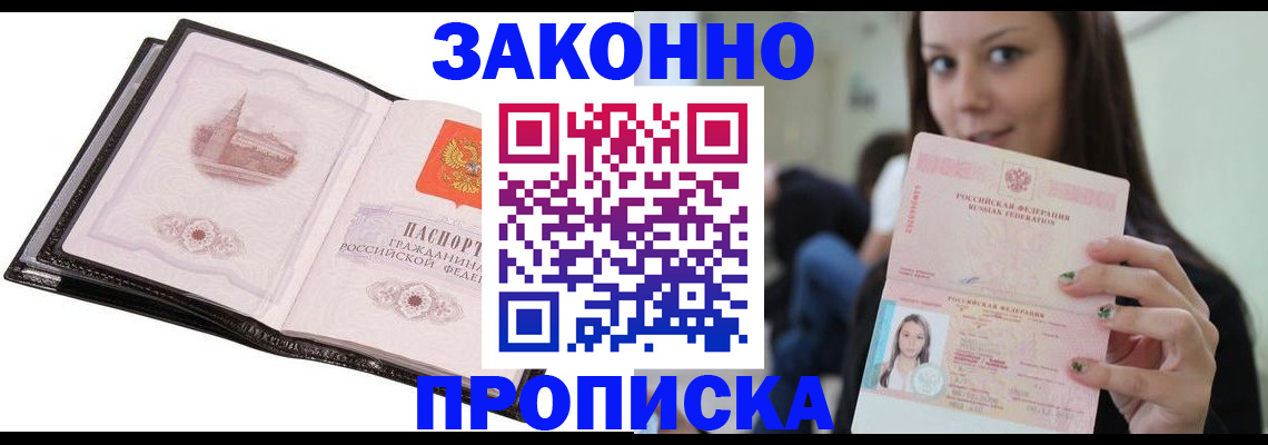 временная регистрация в квартире в Свободном