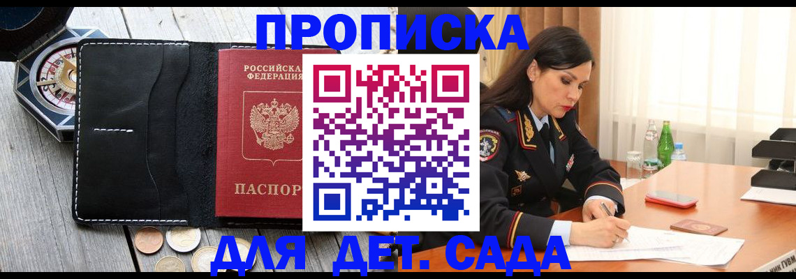 прописка штамп в Свободном